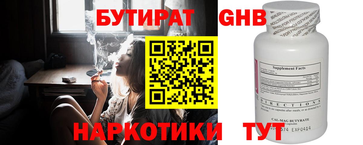 Нальчик  БУТИРАТ оксибутират  Вход с VPN 