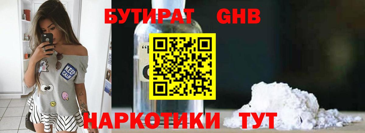 Бутират оксибутират Нальчик