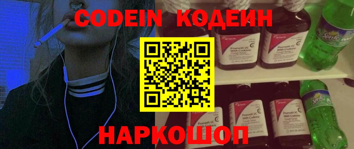 Codein Purple Drank Нальчик