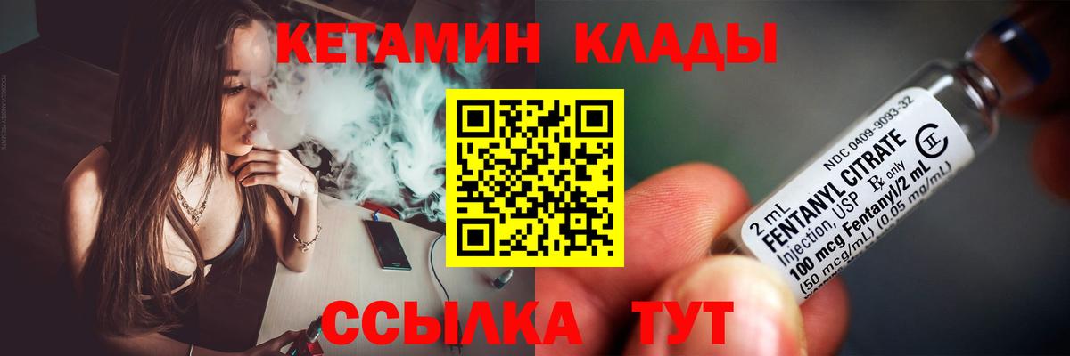 Нальчик  Кетамин VHQ  Вход с VPN 