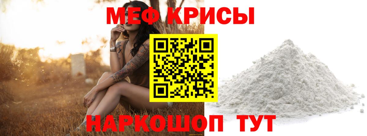 Меф  Нальчик