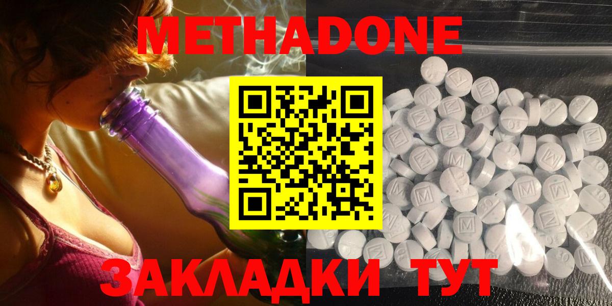 МЕТАДОН methadone  Вход с VPN  Нальчик 